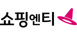 쇼핑엔티